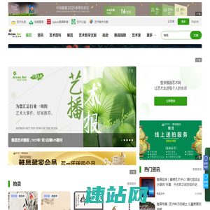 雅昌艺术网:传艺术之美-权威艺术门户网站