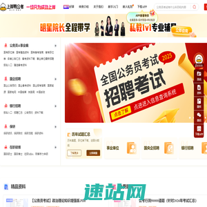上岸鸭公考 - 公务员考试培训网