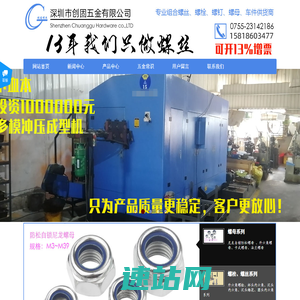 组合螺钉_五金螺丝_精密螺丝_内六角螺栓_组合螺丝厂家-深圳市创固五金