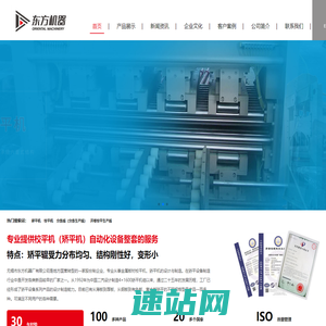 校平机,分条线,无锡市东方机器厂开卷校平生产线