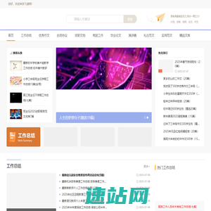 工作总结范文-个人工作报告总结-毕业论文怎么写-心得体会优秀满分作文 - 飞速网