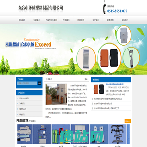 东台市环球塑料制品有限公司