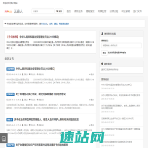 无锡人 | 专注无锡律师业务