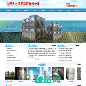 沈阳不锈钢水箱|沈阳不锈钢水箱公司-沈阳泉之源不锈钢有限公司