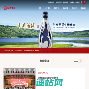 山西杏花村汾酒集团有限责任公司