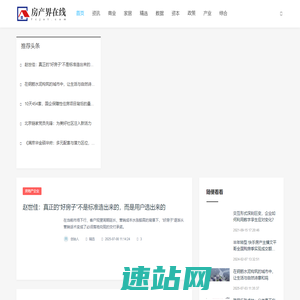 房产界在线_资讯_商业_家居_精选_数据_资本_政策_产业_综合