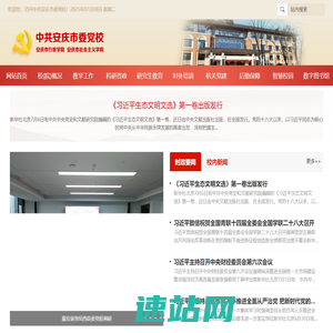 安庆市委党校