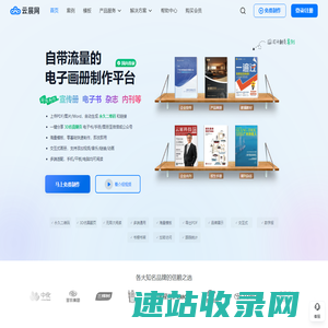 云展网