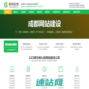 成都做网站|成都网站建设|成都网站设计|成都网站制作公司-新网创想