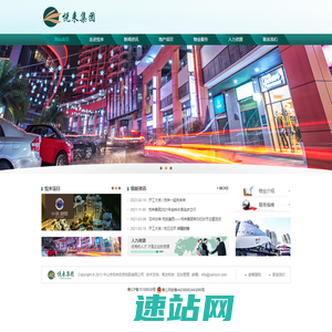 悦来集团|中山市悦来投资控股有限公司