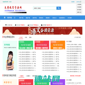 免费教育资源网首页  - 免费教育资源网