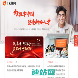 十方融海 | 新职业在线教育科技品牌