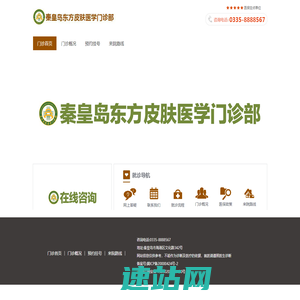 秦皇岛东方皮肤医学门诊部