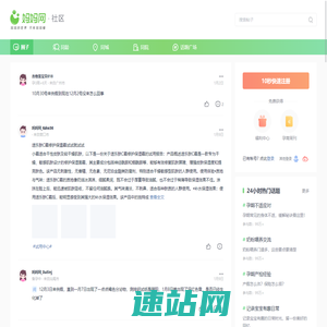 妈妈网孕育社区_国内火爆的女人社区_妈妈网