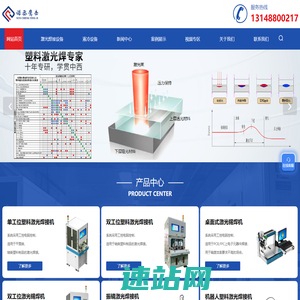 塑料激光焊接机厂家-激光锡焊机厂家-恒温激光焊接机-超充液冷模块厂家-深圳市诺丞鹰击科技有限公司