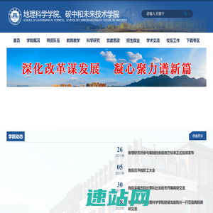 地理科学学院