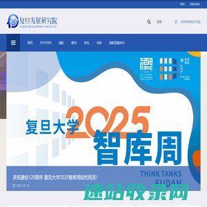 复旦发展研究院