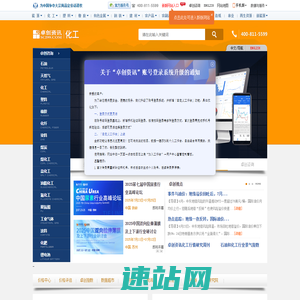 卓创资讯化工 - 化工行业资讯门户网站