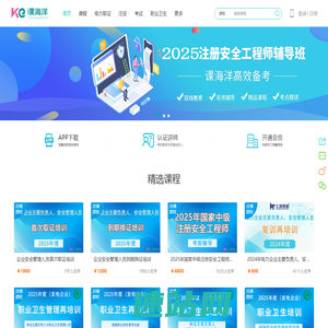 课海洋 - 专注贵州企业安全生产管理培训定制