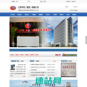 基础化工|精细化工|农药、兽药、生物医药|装备制造|建筑房地产|华昌宾馆|张家港市宾馆——江苏华昌（集团）有限公司