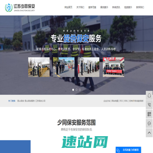 昆山保安_昆山保安服务_江苏保安公司-江苏少同保安服务有限公司