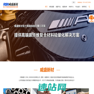 碳纤维板_碳纤维管_无锡威盛新材料科技有限公司