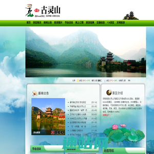 淇县古灵山风景区欢迎您