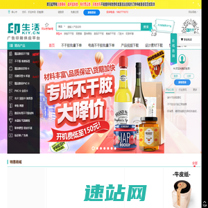 印生活-领先的广告印刷交易平台