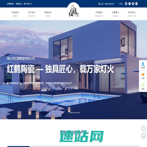 红鹤陶瓷|红鹤瓷砖|佛山市红鹤陶瓷有限公司