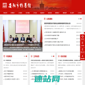 安阳市档案馆|安阳市档案馆