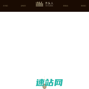 沈阳全屋定制_橱柜酒柜定制_衣柜书柜定制_门板家具配件定制-沈阳木头人家具有限公司