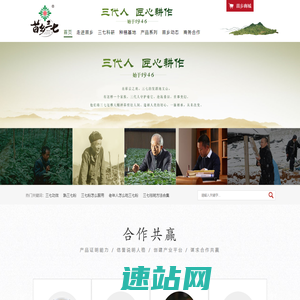 苗乡三七|和谦三七|文山市苗乡三七实业有限公司 -苗乡三七
