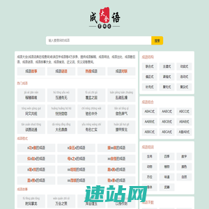 成语大全