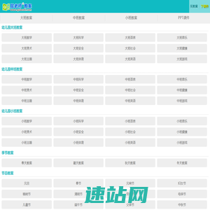 幼儿园教案网_屈老师手机版