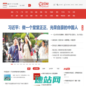 金羊网-华南地区最出色的新闻网站