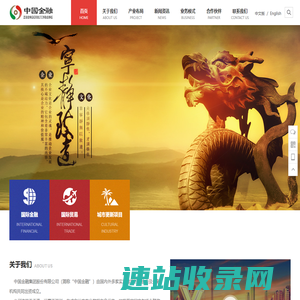 中国金融,中国金融集团股份有限公司
