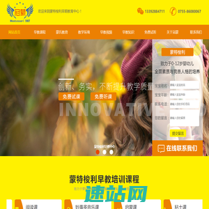 儿童早教培训_早教培训中心_婴幼儿音乐早教_冠蒙_深圳蒙特梭利