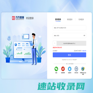 万方登录