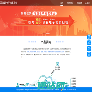 海迈电子档案平台|建设工程资料电子化