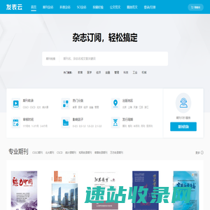 【发表网】杂志发表平台网站