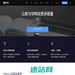 雨课堂 - 免费的智慧教学解决方案