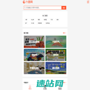 六图网-psd素材,矢量图库,高清图片,免费设计素材下载-手机版
