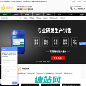 不锈钢钝化液_不锈铁钝化液_不锈钢酸洗钝化液_惠州市安捷诚表面处理材料有限公司