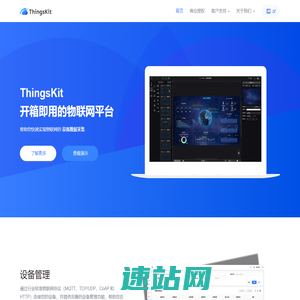 物联网平台_物联网云平台_设备管理系统 - ThingsKit