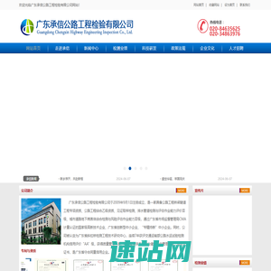 承信公路 - 广东承信公路工程检验有限公司