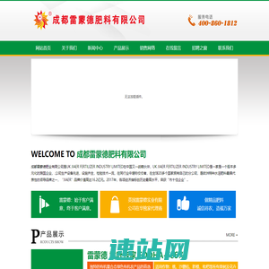 成都雷蒙德肥料有限公司 - 黄叶专家  进口螯合铁 螯合铁 黄叶病的克星 - Powered by lmd8.com