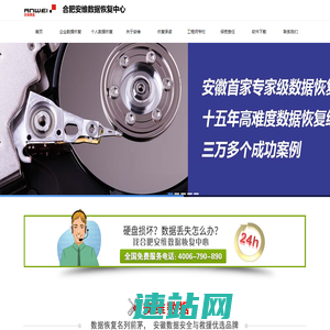 合肥安维数据恢复-安徽数据恢复中心｜电话:4006790890｜服务器数据恢复｜文件修复｜视频修复｜数据库修复