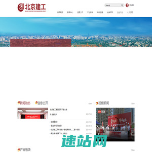 北京建工集团