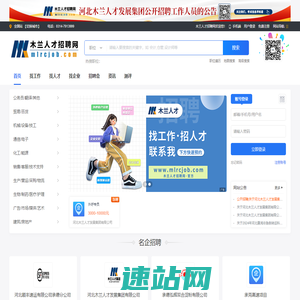 木兰人才招聘网_最新招聘信息_木兰人才招聘网招聘信息