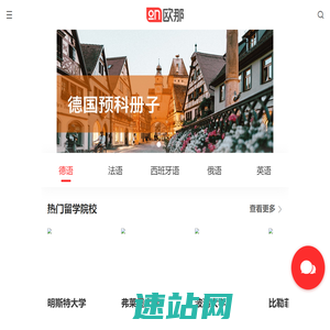 海外院校库-欧那留学申请服务，多年外语培训经验，打造国内专业出国留学服务平台